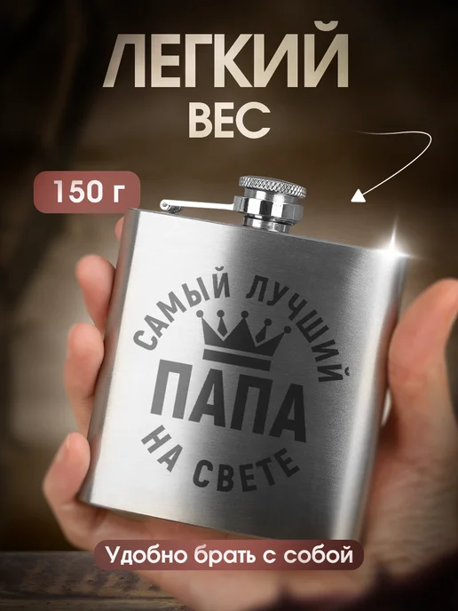 Это всё мне? Подарочная фляжка для алкоголя мужская Папе, серый, фото 7