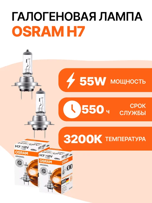 Osram Лампы галогеновые ORIGINAL LINE H7 2 шт. 64210, 2 шт, фото 2