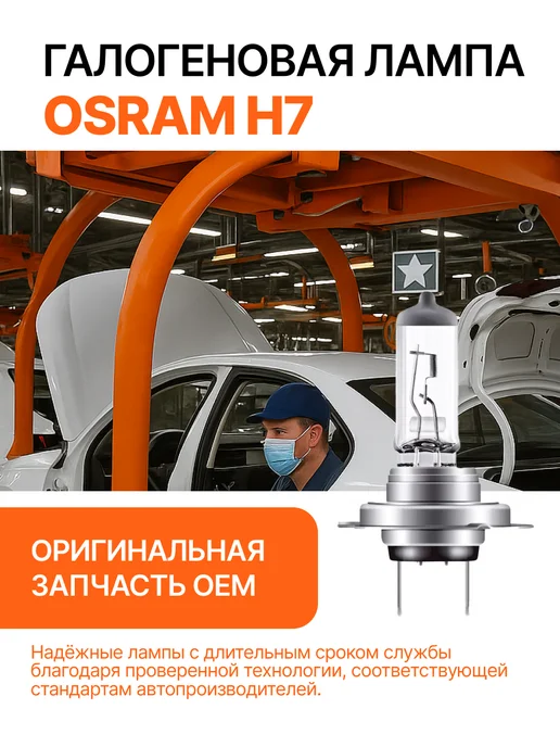 Osram Лампы галогеновые ORIGINAL LINE H7 2 шт. 64210, 2 шт, фото 4