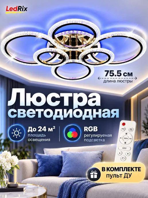 LedRix Люстра потолочная светодиодная на пульте, розовый