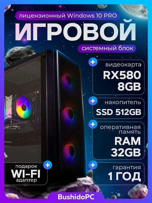 Игровой компьютер RX580 8Gb 32Gb SSD 512Gb 2650v2, 8Gb, 32Gb, 512Gb