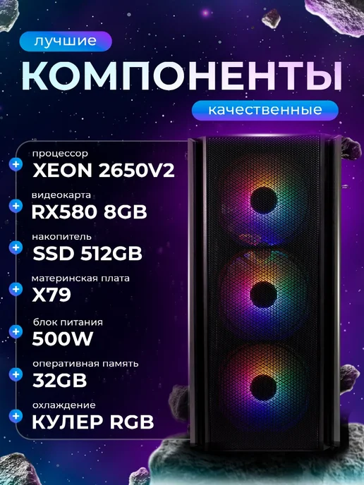 Игровой компьютер RX580 8Gb 32Gb SSD 512Gb 2650v2, 8Gb, 32Gb, 512Gb, фото 2