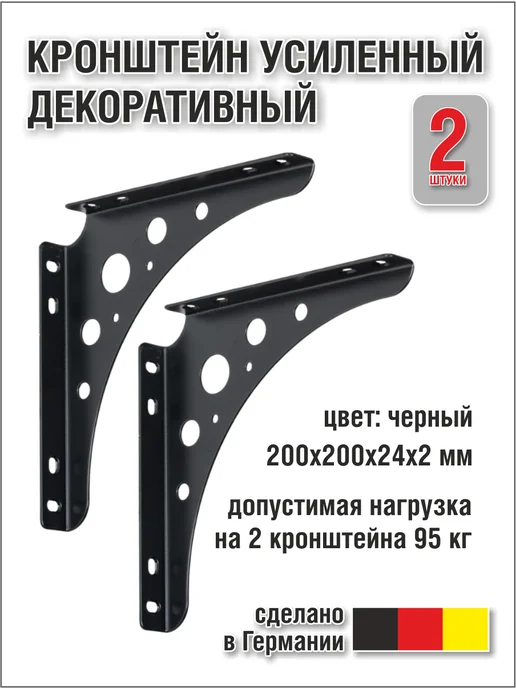 EISEN GMBH Кронштейны для полок 2 шт, 2 шт