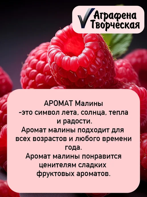 Аграфена Отдушка ароматическая концентрат 30мл, Малина, 30 мл, фото 2