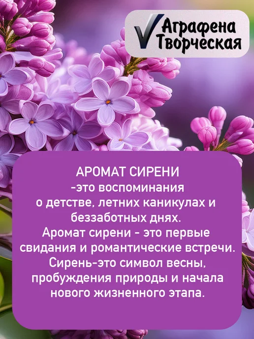 Аграфена Отдушка ароматическая концентрат 30мл, Сирень, 30 мл, фото 2
