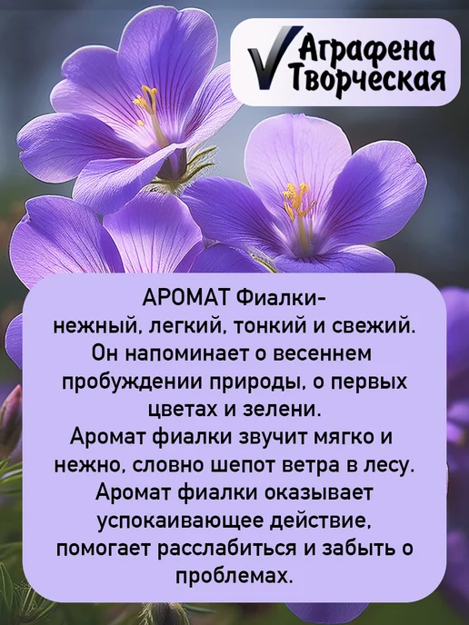 Аграфена Отдушка ароматическая концентрат 30мл, Фиалка, 30 мл, фото 2