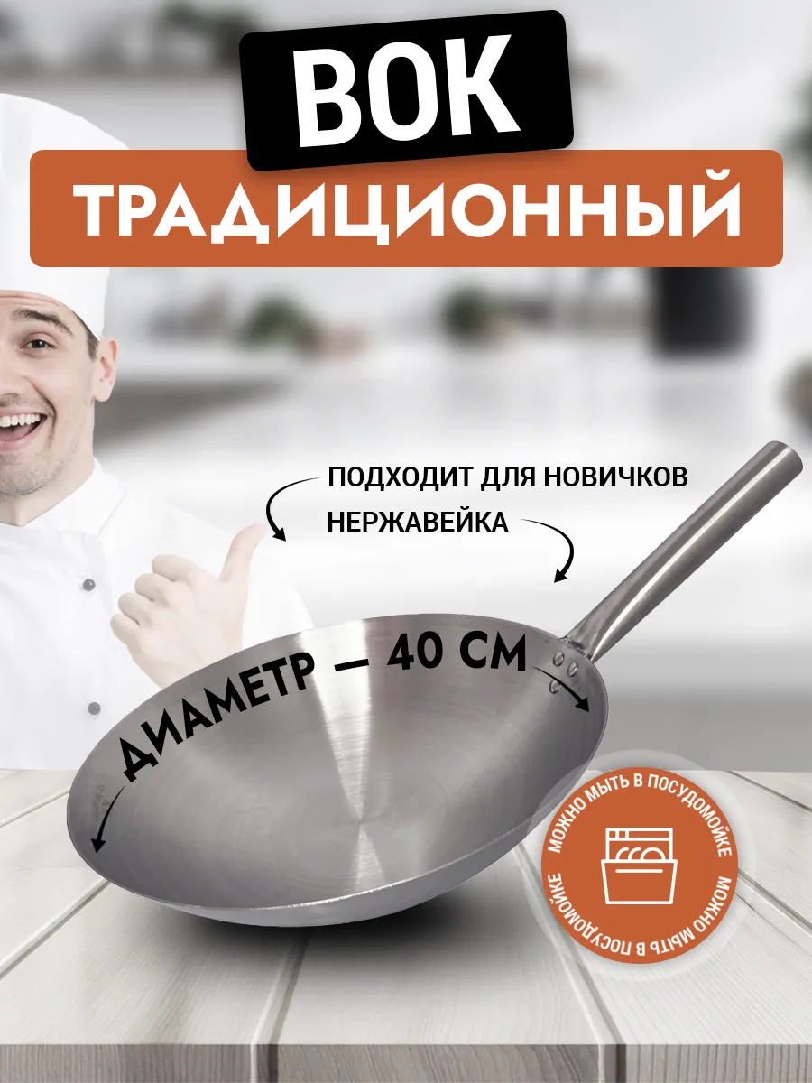 Сковорода вок WOK из нержавеющей стали 40 см