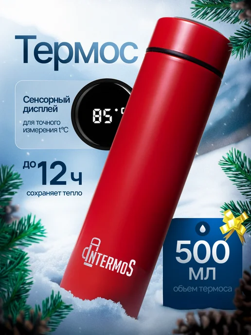 IntermoS Термос 0,5 л для чая и кофе с датчиком температуры, 0,5 л