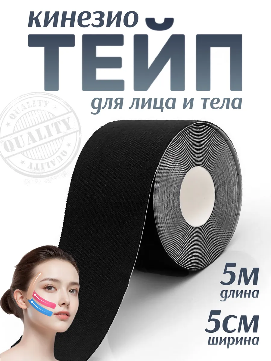 Тейп для ног и тела кинезио для лица и носа
