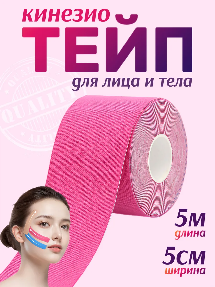 Тейп для ног и тела кинезио для лица и носа