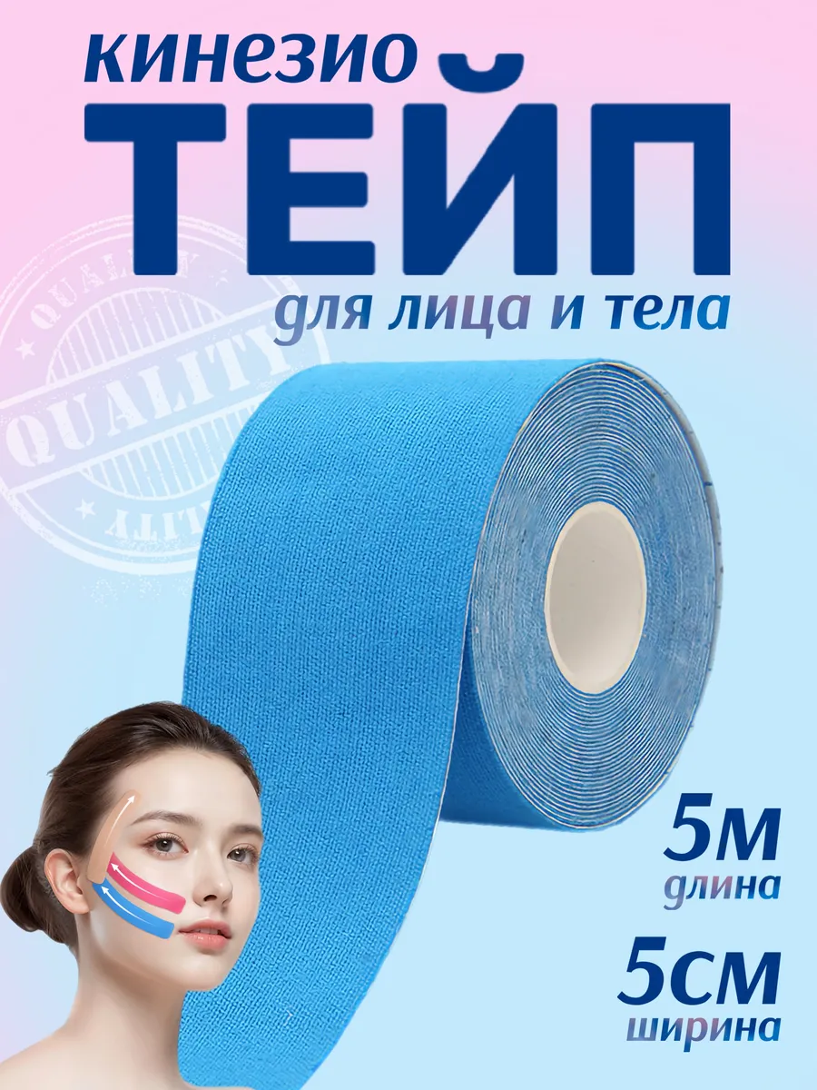 Тейп для ног и тела кинезио для лица и носа