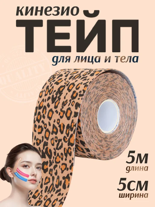 KRIPT BEAUTY Тейп для ног и тела кинезио для лица и носа, коричневый