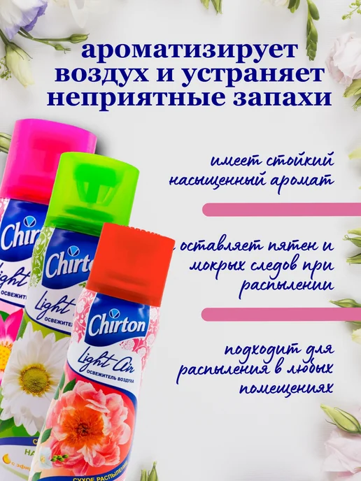 Chirton Light Air Освежитель воздуха (mix лотос свежесть цветочн), 300мл 3шт, 300 мл, 3 шт, фото 2