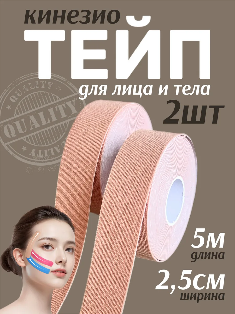 Тейп для носа и лица кинезио для ног и тела