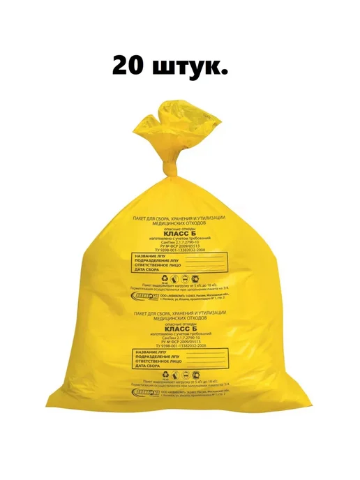 Мешки для медицинских отходов Класс Б 100 л 60х100 см, 60x100 см, 100 л, класс б, фото 4