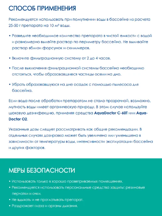 AquaDoctor Химия для очиски бассейна Коагулянт FL гранулы (1кг), 1 кг, фото 2