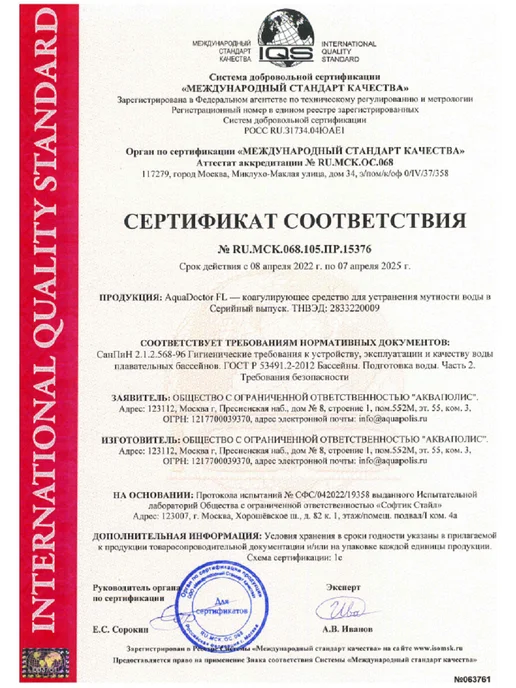AquaDoctor Химия для очиски бассейна Коагулянт FL гранулы (1кг), 1 кг, фото 3