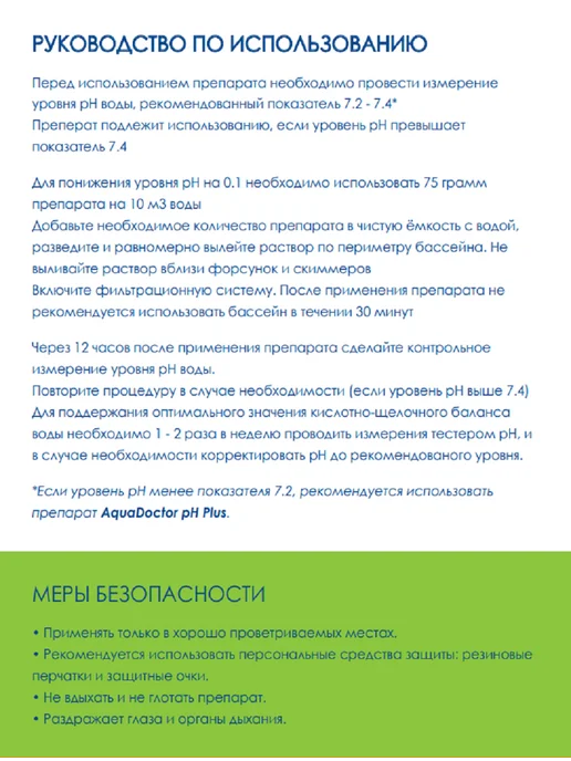 AquaDoctor Химия для бассейна PH-минус 1кг Гранулы ph регулятор воды, 1 кг, фото 2