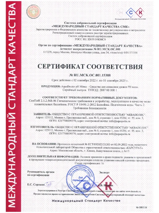 AquaDoctor Химия для бассейна PH-минус 1кг Гранулы ph регулятор воды, 1 кг, фото 3