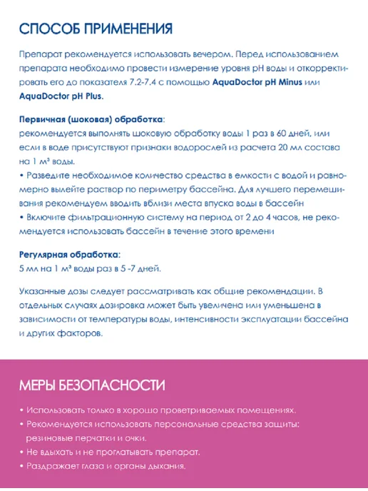 AquaDoctor Химия для бассейна Альгицид 1 л Жидкость против водорослей, 1 л, фото 2