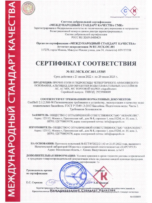 AquaDoctor Химия для бассейна Альгицид 1 л Жидкость против водорослей, 1 л, фото 3