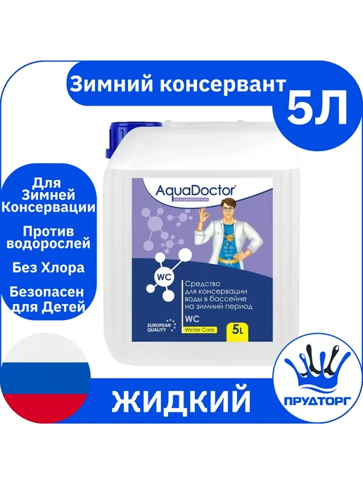 AquaDoctor Химия для бассейна Консервант 5 л Жидкость зимний консервант, 5 л