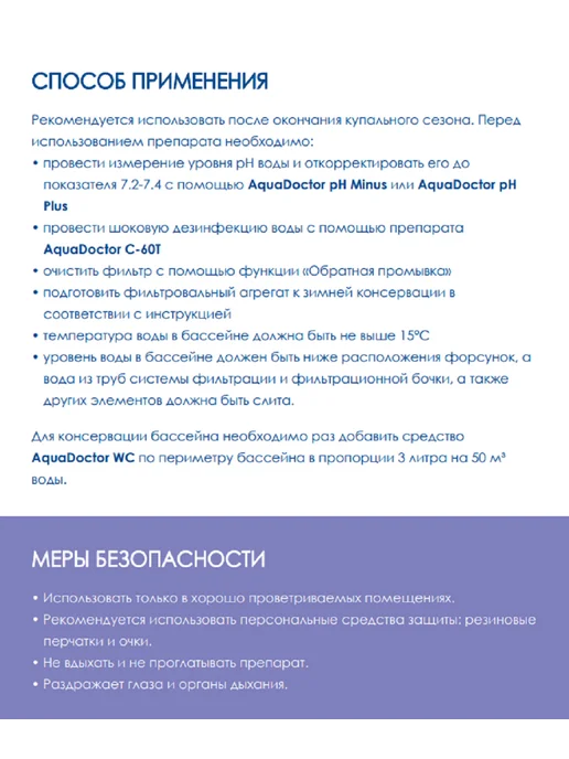 AquaDoctor Химия для бассейна Консервант 5 л Жидкость зимний консервант, 5 л, фото 2