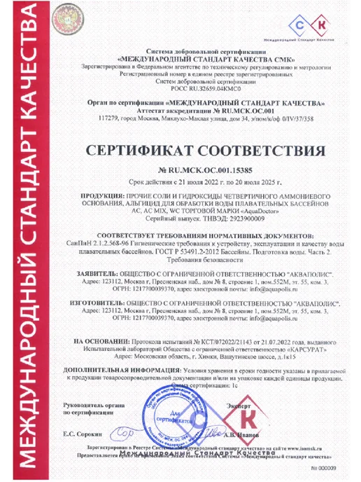AquaDoctor Химия для бассейна Консервант 5 л Жидкость зимний консервант, 5 л, фото 3
