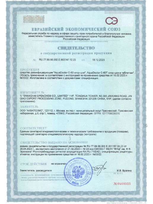 AquaDoctor Химия для бассейна Хлор C-60 Быстрый хлор в гранулах 1кг, 1 кг, фото 2