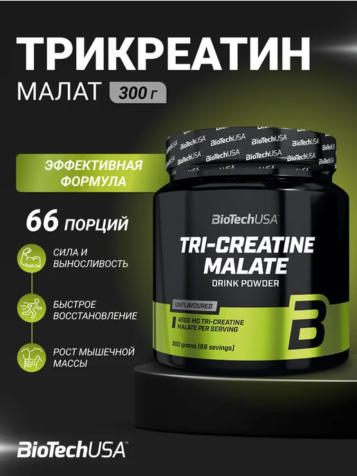 BioTechUSA Креатин Три Креатин Малат 300 г, 300 г