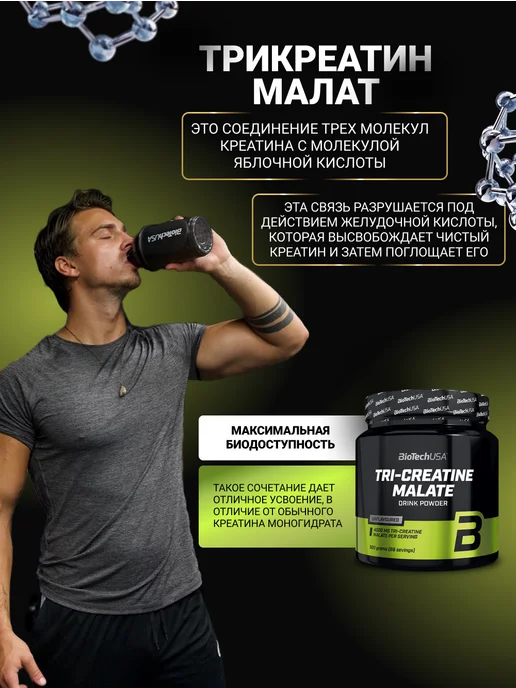 BioTechUSA Креатин Три Креатин Малат 300 г, 300 г, фото 2