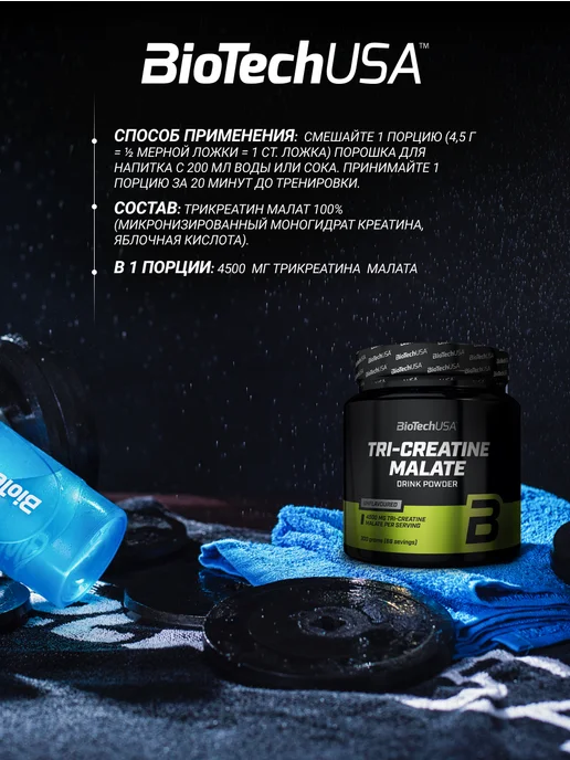 BioTechUSA Креатин Три Креатин Малат 300 г, 300 г, фото 4