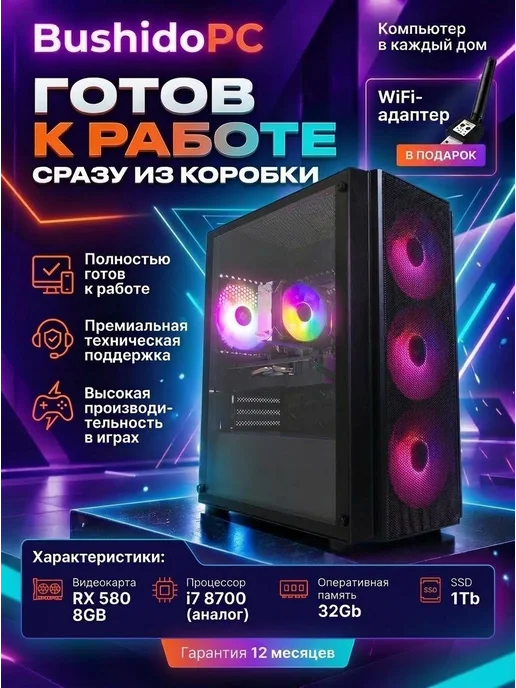 Игровой компьютер RX580 8Gb 32Gb SSD 1Tb 2650v2, 8 ГБ, 32 ГБ