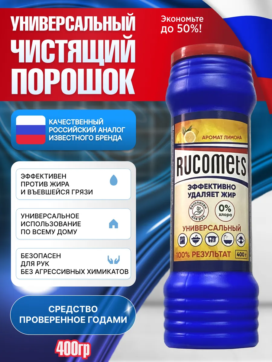 Чистящее средство комет для кухни и ванны с содой