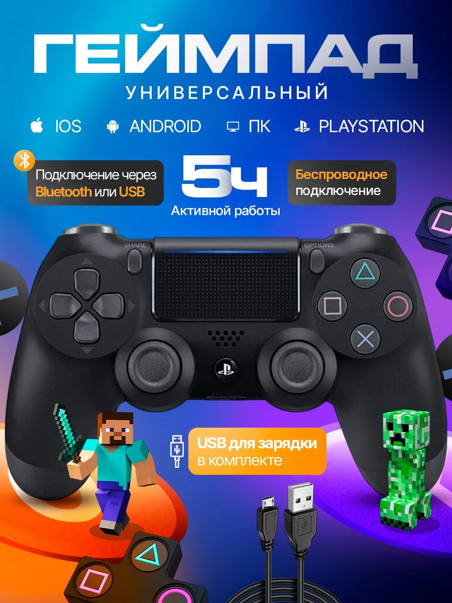 Беспроводной джойстик, игровой пульт, геймпад для PS4