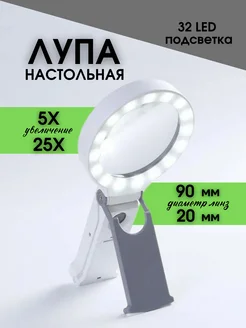 Лупа лампа настольная с LED подсветкой СамУниверсам 347799491 купить за 748 ₽ в интернет‑магазине Wildberries