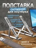 Подставка для ноутбука ТриДом 347806973 купить за 299 ₽ в интернет‑магазине Wildberries