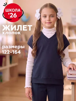 Жилетка школьная для девочки темно-синий
