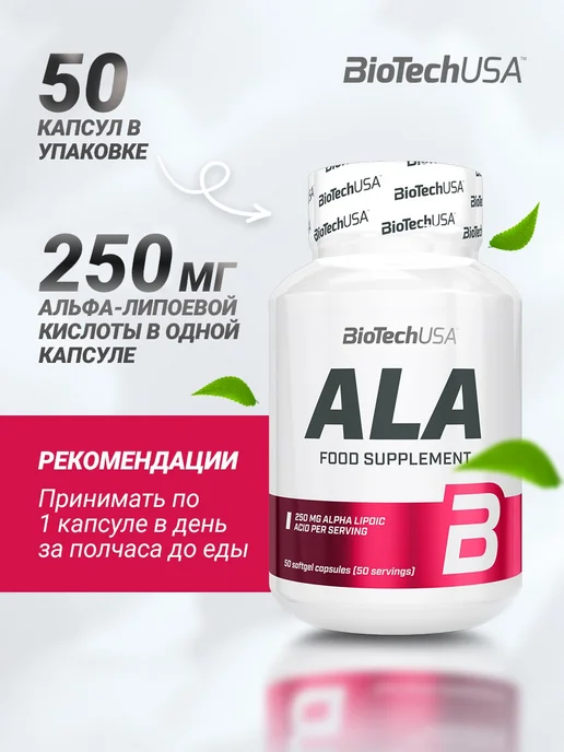 BioTechUSA Альфа-липоевая кислота АЛА Alpha lipoic acid 50 капс, вариант, фото 2