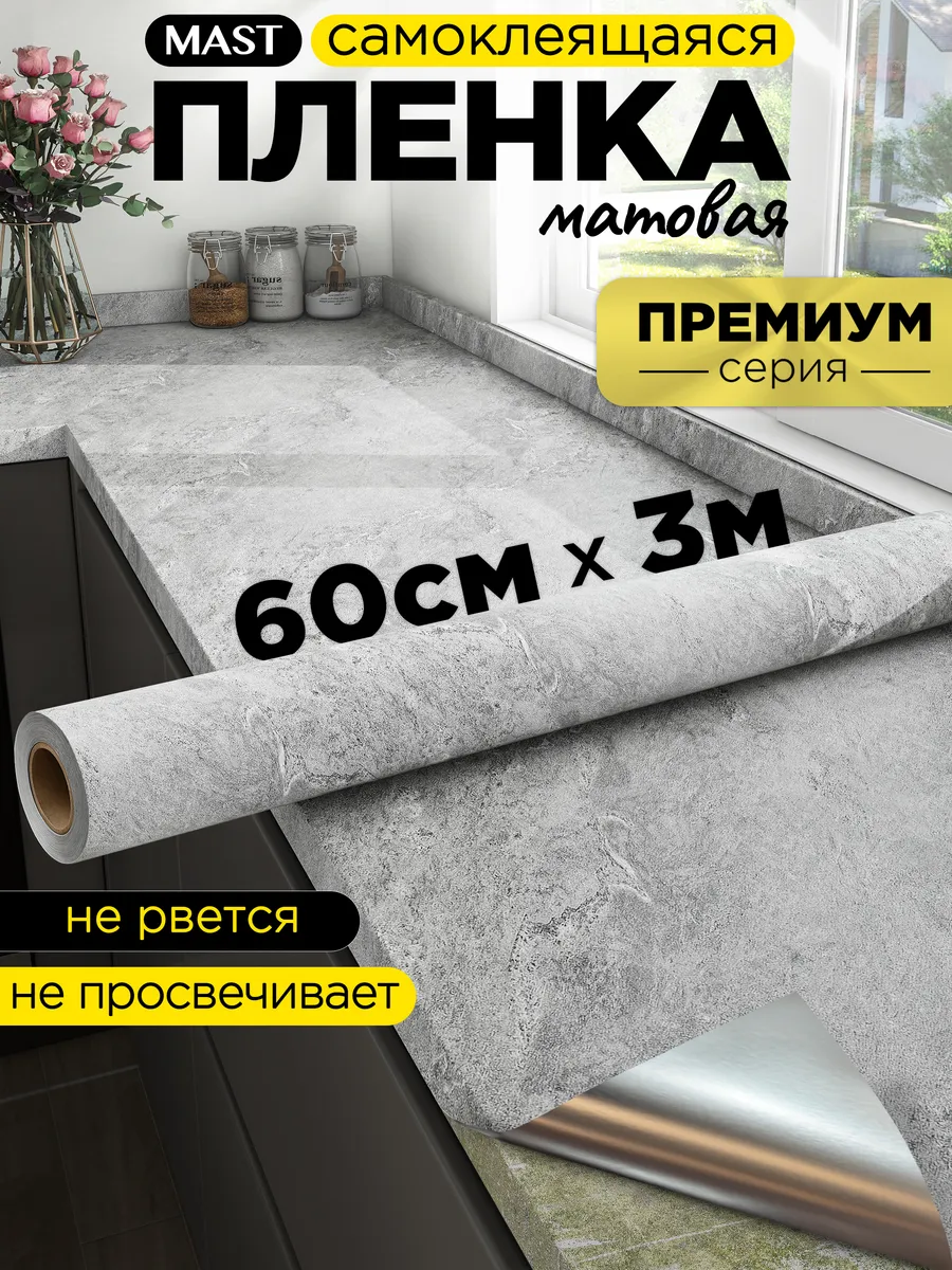 Самоклеющаяся пленка для мебели, кухни и стен под бетон