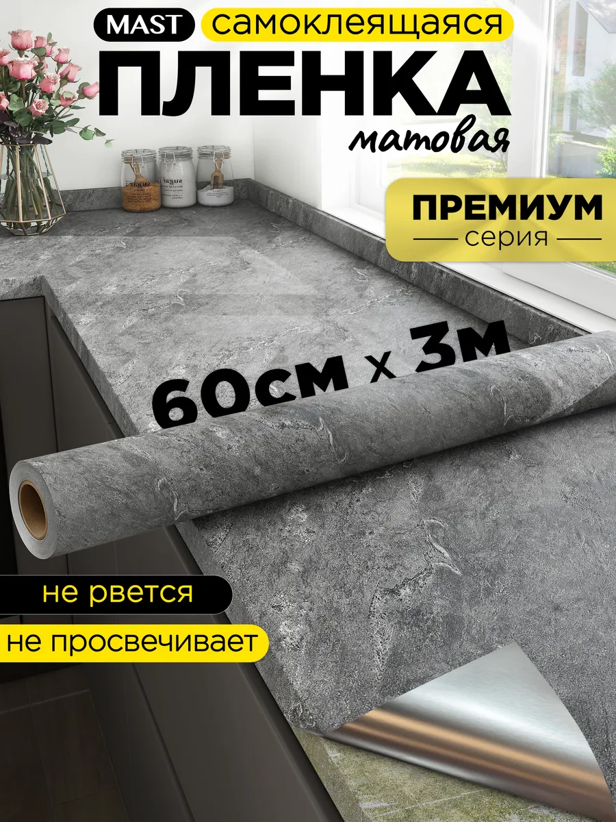 Самоклеющаяся пленка для мебели, кухни и стен под бетон