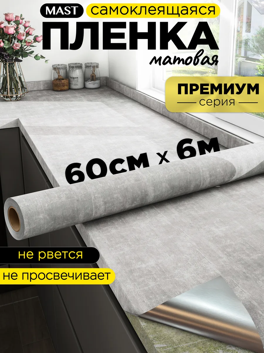 Самоклеющаяся пленка для мебели, кухни и стен под бетон