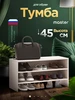 Обувница деревянная в прихожую открытая MFMaster 347904042 купить за 1 490 ₽ в интернет‑магазине Wildberries