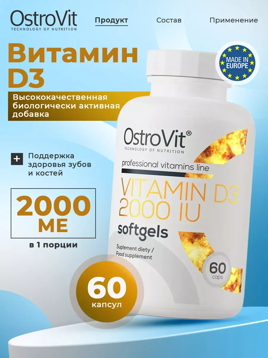 Витамин Д3 2000 МЕ, 60 капсул, для костей и зубов