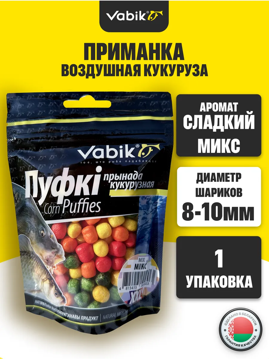 Кукурузная приманка для рыбалки, пуфки, пуфики, бойлы