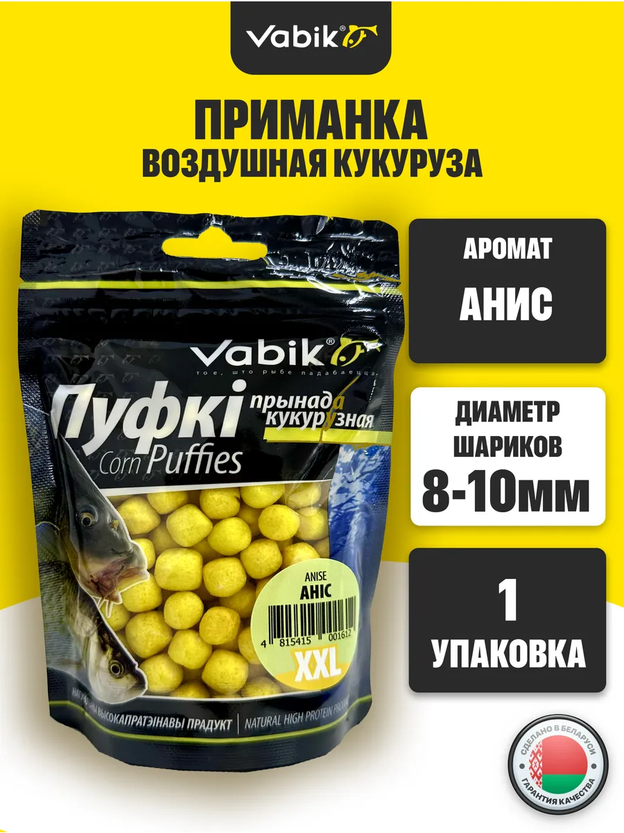 Кукурузная приманка для рыбалки, пуфки, пуфики, бойлы