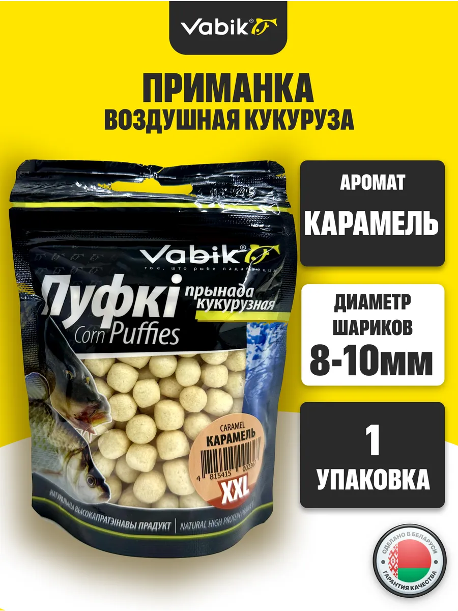 Кукурузная приманка для рыбалки, пуфки, пуфики, бойлы