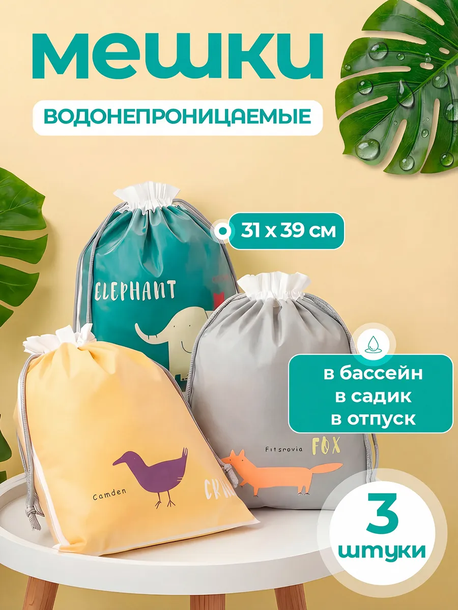 Мешочки для хранения вещей