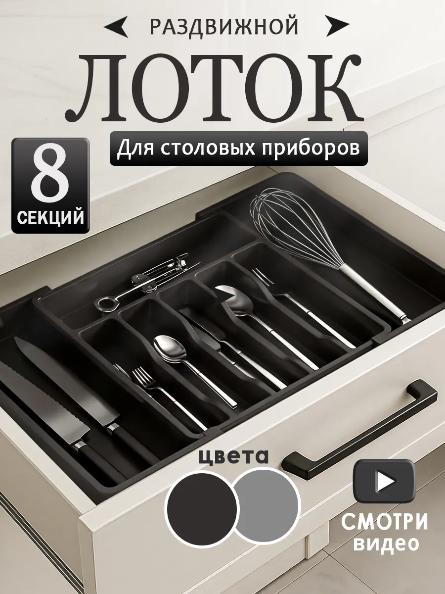 Лоток для столовых приборов в ящик, раздвижной