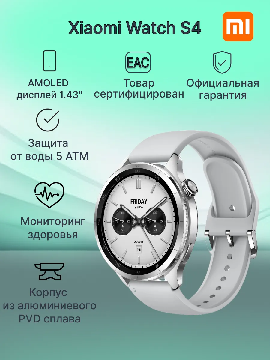 Смарт-часы Watch S4 Silver (BHR9197GL) Xiaomi 347920439 купить в интернет‑магазине Wildberries